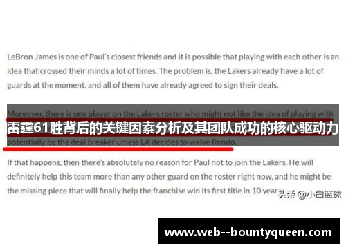 雷霆61胜背后的关键因素分析及其团队成功的核心驱动力