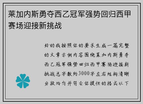 莱加内斯勇夺西乙冠军强势回归西甲赛场迎接新挑战 莱加内斯勇夺西乙冠军强势回归西甲赛场迎接新挑战