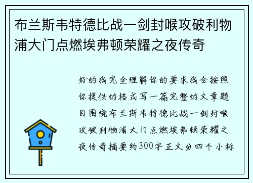 布兰斯韦特德比战一剑封喉攻破利物浦大门点燃埃弗顿荣耀之夜传奇