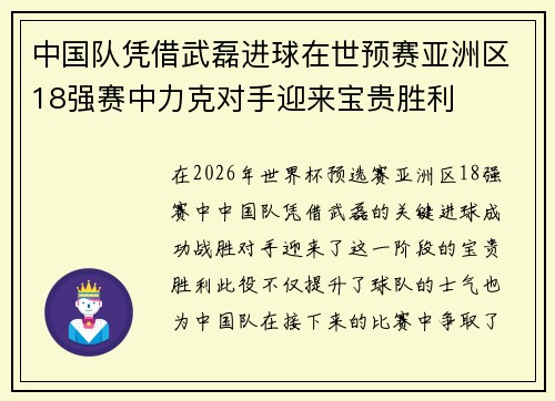 中国队凭借武磊进球在世预赛亚洲区18强赛中力克对手迎来宝贵胜利 中国队凭借武磊进球在世预赛亚洲区18强赛中力克对手迎来宝贵胜利