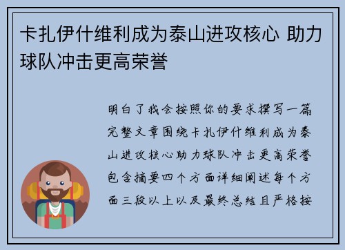 卡扎伊什维利成为泰山进攻核心 助力球队冲击更高荣誉