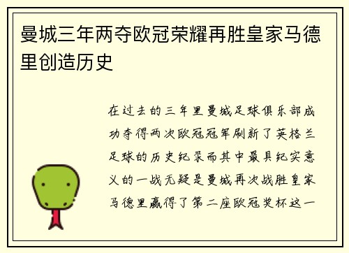 曼城三年两夺欧冠荣耀再胜皇家马德里创造历史 曼城三年两夺欧冠荣耀再胜皇家马德里创造历史