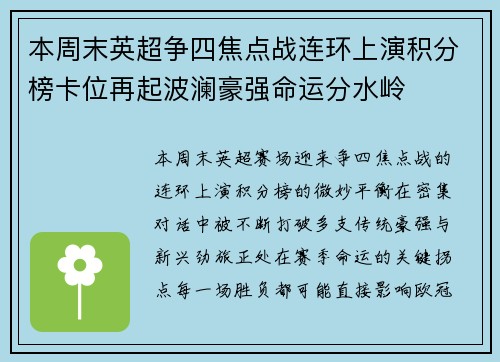 本周末英超争四焦点战连环上演积分榜卡位再起波澜豪强命运分水岭