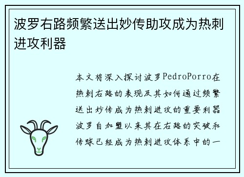 波罗右路频繁送出妙传助攻成为热刺进攻利器 波罗右路频繁送出妙传助攻成为热刺进攻利器